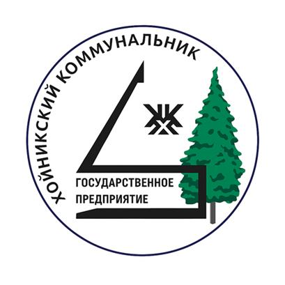 Хойникский коммунальник